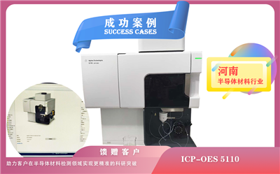 25年04月03日河南半导体电感耦合等离子体光谱仪Agilent ICP-OES 5110,分析痕量元素