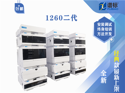 1260 InfinityⅡ安捷伦液相色谱系统（未拆封） 