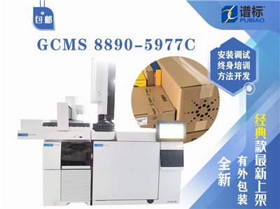 8890+5977C GC/MSD气相色谱质谱联用仪＋7683塔盘