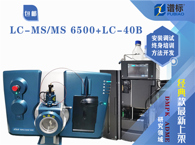 液质联用仪LCMSMS AB SCIEX  6500+岛津LC-40B超高效液相色谱仪