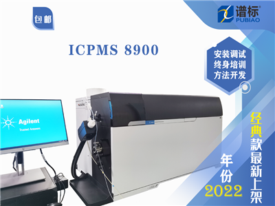 二手仪器安捷伦串联四极杆电感耦合等离子体质谱仪 ICP-MS 8900