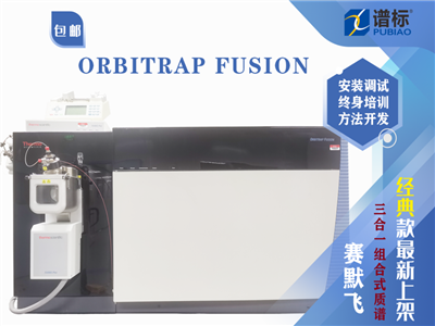 二手赛默飞Thermo Orbitrap Fusion三合一高分辨质谱仪