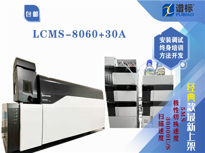 二手三重四极杆质谱联用系统LCMS-8060