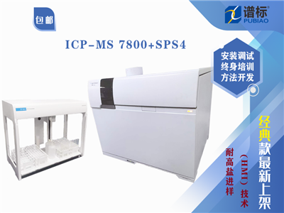 二手安捷伦ICP-MS 7800 电感耦合等离子体质谱仪