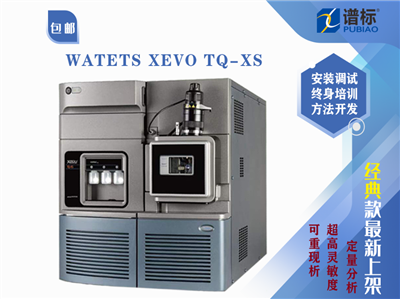 二手三重四级杆液质联用仪Watets Xevo TQ-XS＋H-CLASS UPLC 