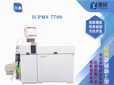 二手ICPMS 7700 安捷伦电感耦合等离子体质谱仪
