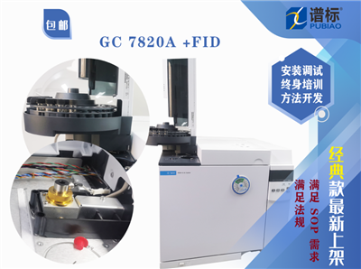 二手Agilent 7820A 气相色谱仪+FID氢火焰离子化检测器