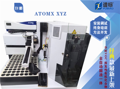 Atomx XYZ 全自动固液一体吹扫捕集装置 二手