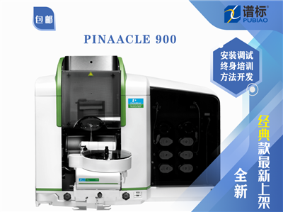PE火焰石墨炉原子吸收光谱仪PinAAcle 900 (未拆封）