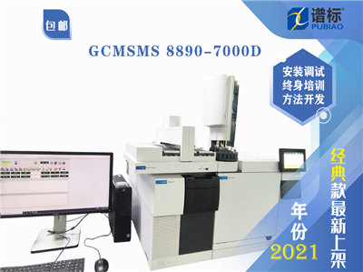 安捷伦三重四级杆气质联用仪智能化双源GCMSMS 8890-7000D（二手）