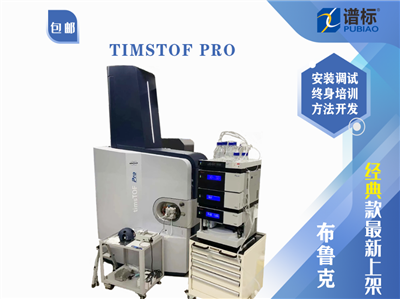 布鲁克捕集离子淌度质谱timsTOF Pro (二手）
