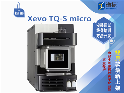二手仪器waters Xevo TQ-S micro三重四极杆质谱仪