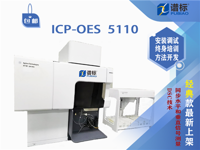 二手ICP-OES  5110 安捷伦Agilent 等离子发射光谱仪