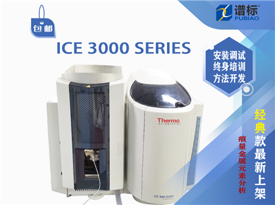 赛默飞iCE 3000系列原子吸收光谱仪二手