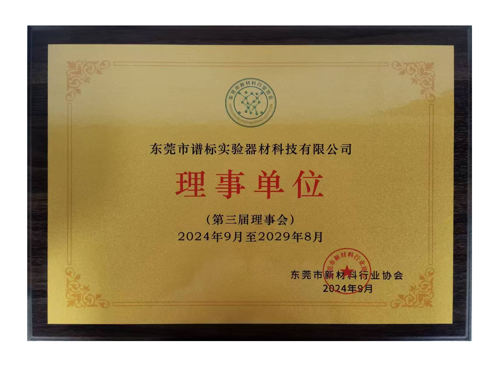 理事单位_20240918172404.png