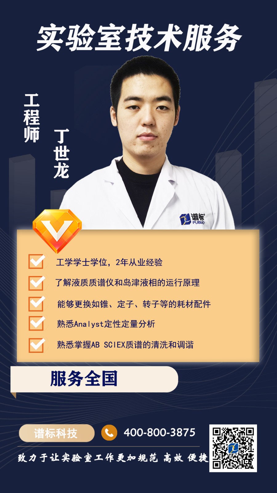 丁世龙.jpg