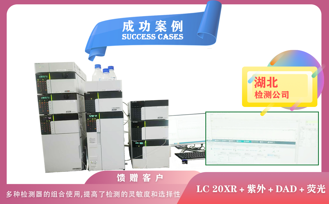 25年1月11日岛津液相色谱LC 20XR配置紫外检测器,二极管阵列检测器,荧光检测器在湖北安装调试