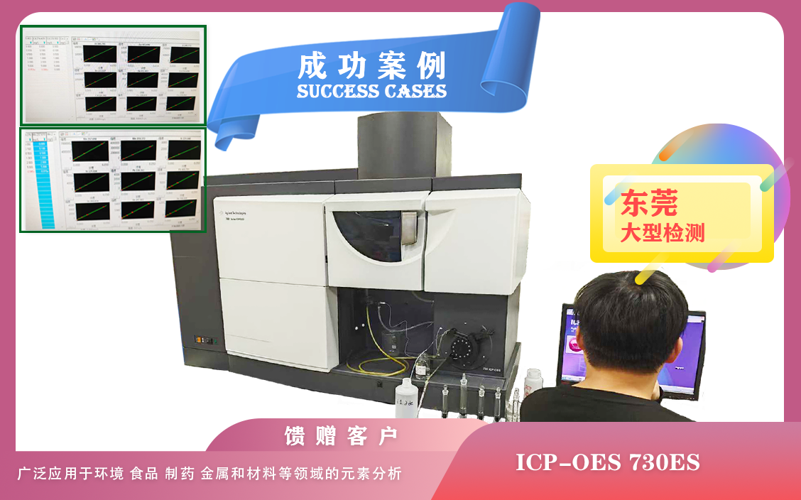 25年2月18日元素
安捷伦电感耦合等离子体发射光谱仪ICP-OES,适合处理复杂样品矩阵