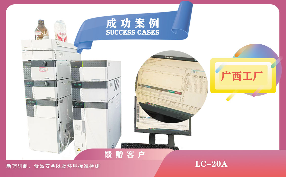 25年03月01日在广西工厂使用岛津液相色谱仪LC-20A配备UV检测器时，需要注意的事项