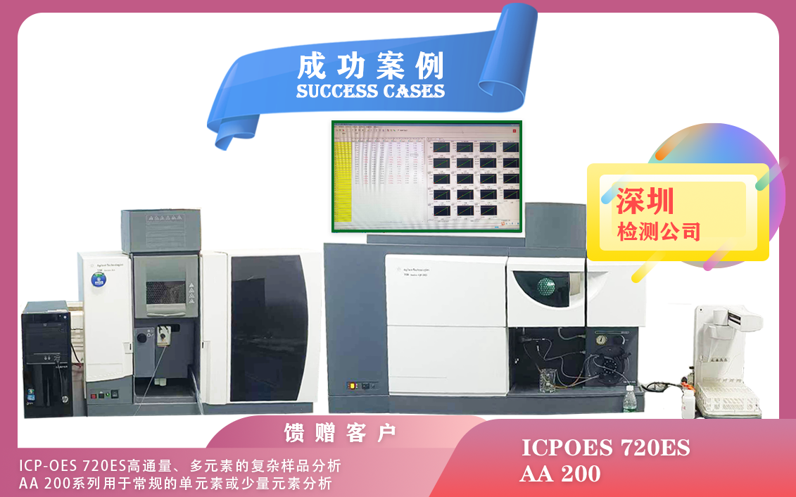 25年03月07日在深圳安捷伦ICPOES 720ES 适合多元素 ,火焰原子吸收光谱仪用于常规单元素