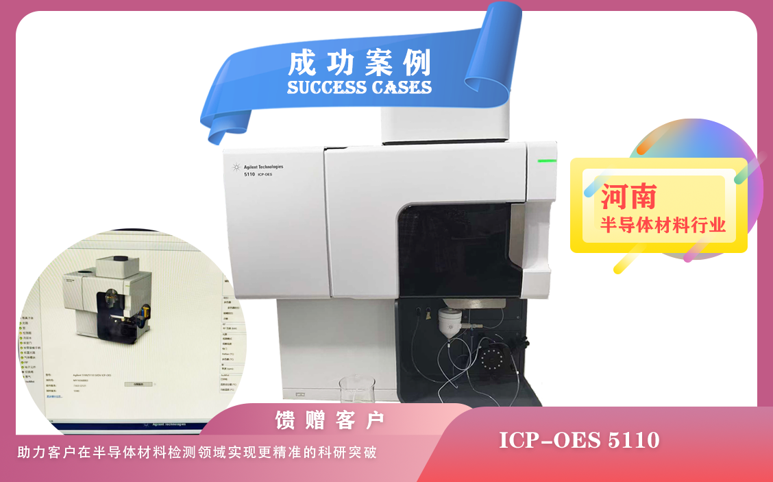 25年04月03日河南半导体电感耦合等离子体光谱仪Agilent ICP-OES 5110,分析痕量元素