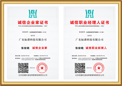 诚信企业家荣誉证书