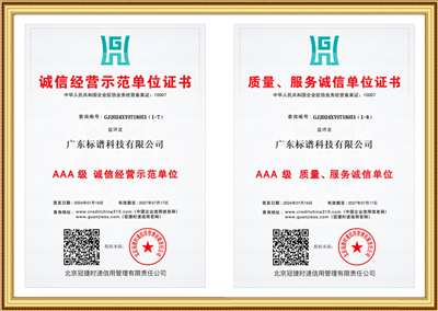 质量服务信誉单位