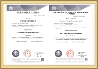 质量管理体系ISO9001认证