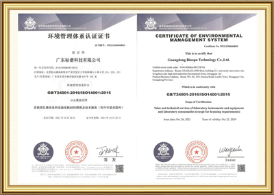  环境管理体系ISO14001认证