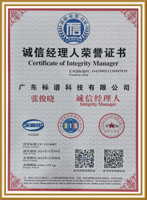 诚信经理人荣誉证书