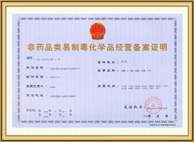 备案证明第三类