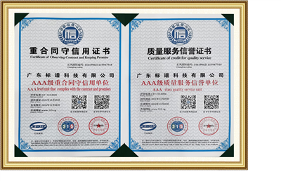 重合同守信用  质量服务信誉证书